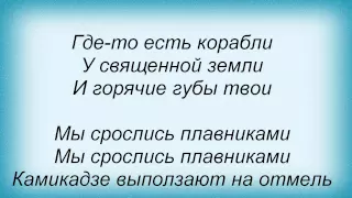 Слова песни Ночные снайперы - Катастрофически