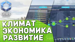 КЛИМАТ, ЭКОНОМИКА, РАЗВИТИЕ - Дневники разработчиков №8, 9, 10 | Cities: Skylines II