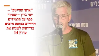 אלדד יניב: אני פונה למיכל שיר – את לא לבד – יש קבוצת תמיכה!!