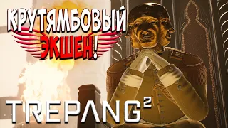 Коротко о игре Trepang2 (Крутой экшен!)