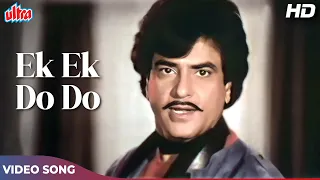 Ek Ek Do Do Song HD - Asha Bhosle, Kishore Kumar | Jeetendra, Sridevi, Jaya Prada | Mawaali Songs