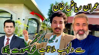 Imran Riaz Khan House Tour 🏠 😍 Dil Chasab Mulakat 😍Beautiful Full life 😍 ♥️Interview