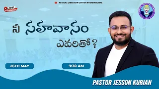 🔴 LIVE - SUNDAY SERVICE | Pr. JESSON KURIAN | 26th-MAY-2024 | Revival Christian Center International