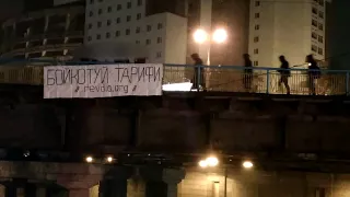 Анархісти Києва вивісили банер із закликом до бойкоту тарифів