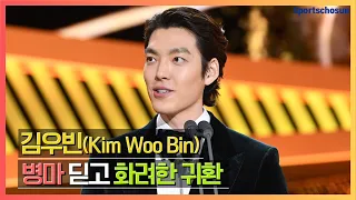 김우빈(Kim Woo-bin), 짧지만 강렬한 등장…"응원 덕에 건강 회복" (제 40회 청룡영화상)