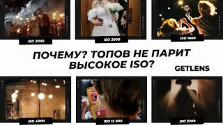 ВОКРУГ ШУМ ПУСТЬ ТАК: Что такое ISO в фотографии?