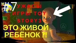 Toy Story 3 прохождение игры - история игрушек 3 psp андроид ppsspp