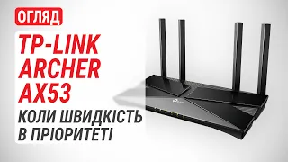 Огляд маршрутизатора TP-Link Archer AX53: Коли швидкість в пріоритеті