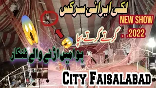 lucky irani circus City Faisalabad Flying tarpez Act .. hawa ma urny waly fankar [2022]New show 🤠