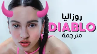 Rosalía - Diablo / Arabic sub | أغنية روزاليا 'الشيطان' / مترجمة