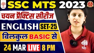 🔥SSC MTS ENGLISH | SSC MTS 2023 ENGLISH GRAMMAR | MTS ENGLISH PRACTICE SET #25 | ENGLISH BASIC