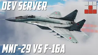 СРАВНИВАЕМ МиГ-29 и F-16 в War Thunder
