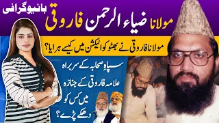 Life History of Maulana Zia ur Rehman Farooqi, Collogue of Molana Azam Tariq & Molana Fazalur Rehman