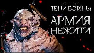 Middle-earth: Shadow of War - Крепость безумных некромантов!