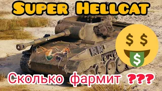 Super Hellcat Как он фармит "средними руками" в wot Blitz 2022? | WOT-GSN