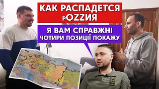 Как развалится россия, и почему это нужно самим россиянам.