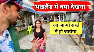 आज पत्ता चला आपको क्या देखना थाईलैंड में | Patong Beach 🏖️ Tour | Bansi Bishnoi Vlog