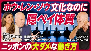 日本と世界『働き方』／J.P.モルガンが行った驚きの改革／Z世代アメリカ人の変化「会社はカルチャーで決める」／ChatGPTは日本企業にとって危険／ダイバーシティで『ネオトーキョー』日本スゴい島に変貌