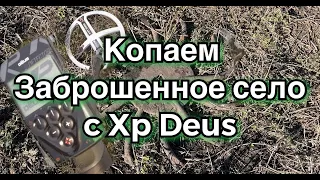 Копаем с xp deus на заброшенном селе. Коп 2021. 4K видео.