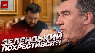 Зеленський похрестився?!