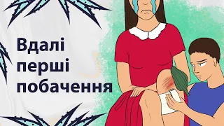 Чудові побачення | Реддіт українською