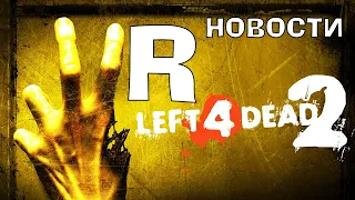 VR Новости Left 4 Dead VR, The Last Clockwinder, Shadowgate VR, I AM BUTTER VR,Wandering In Space