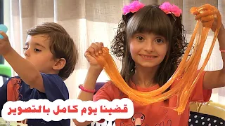 قضينا يوم كامل ببيت ماريا فاتيما وصورنا كليب سلايم 😍😎 قصينا شعر مليكة وأشرف 😱🤣