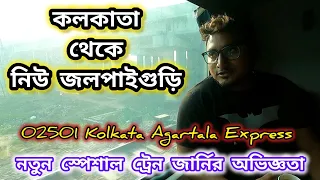 Kolkata to NJP l 02501 Kolkata Agartala Special Full train journey l Offbeat Darjeeling tour 2024
