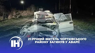 21-річний житель Чортківського району загинув у аварії