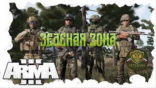 Arma 3 на сервере Veterans: Зелёная зона