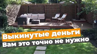 5 самых бесполезных «хотелок» в частном доме и вещи, которые нужны в вашем загородном доме.