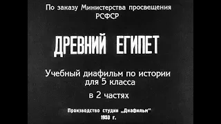 Древний Египет за 11 минут