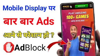 Mobile Screen Par Aane Wale Ads Ko Kaise Band Kare | How To Block Ads Android Mobile Screen 2024