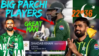 Shadab Khan Big Parchi Player in Pak Cricket Team | Becous just Best Friend of Babar Azam