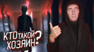 Кто такой Хозяин | Smile Room | Ужасы Тревора Хендерсона