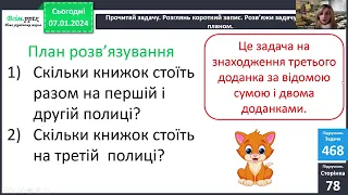 Задача на знаходження третього доданка. Побудова прямого кута 2 клас Н.Листопад