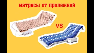 Какой противопролежневый матрас выбрать?