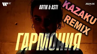 ARTIK & ASTI -Гармония (KAZAKU REMIX)