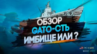 ОБЗОР ПОДВОДНАЯ ЛОДКА USS GATO-СТЬ И ПОЧЕМУ ЕЕ ТАК НЕНАВИДЯТ ? 🦊13.0 | МИР КОРАБЛЕЙ |