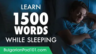 Bulgarian Conversation: Learn while you Sleep with 1500 words