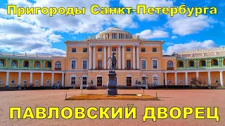PAVLOVSKY PALACE. State Museum-Reserve "Pavlovsk" SUBURB OF ST. PETERSBURG