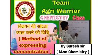 Chemistry Class // विलयन की सांद्रता व्यक्त करने की विधि  // By Suresh sir [ M.sc Chemistry ]