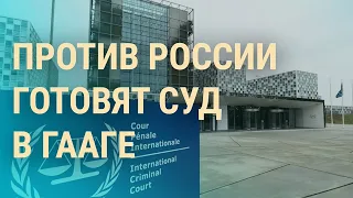 Будет ли суд в Гааге. Агенты в Молдове. Оскар "Навального" (2023) Новости Украины