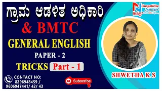 GENERAL ENGLISH - TRICKS|VILLAGE ACCOUNTANT| PART - 1 | VAO AND BMTC | BY SHWETHA K S