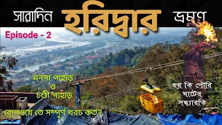 Tourist Spots of Haridwar I Evening Aarti At Har Ki Pauri Ghat I Ropeway I Kuari Pass Trek Ep. 2