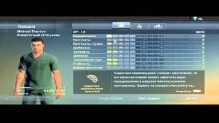 Alpha Protocol ПрохождениеWalkthrough [Начало]