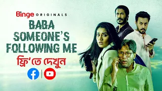 Baba Someone's Following Me | A Binge Original | Tasnia Farin | Shahiduzzaman Selim | Shihab Shaheen