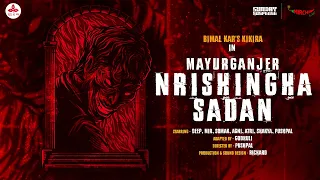 #SundaySuspense | Kikira | Mayurganjer Nrishingha Sadan | Bimal Kar | Mirchi Bangla