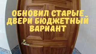 реставрация двери