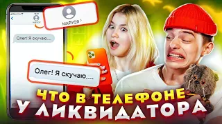 ЧТО В ТЕЛЕФОНЕ у ОЛЕГА?! МАРУСЯ нашла ЗАШКВАРНЫЕ ФОТО // DREAM TEAM HOUSE 💎